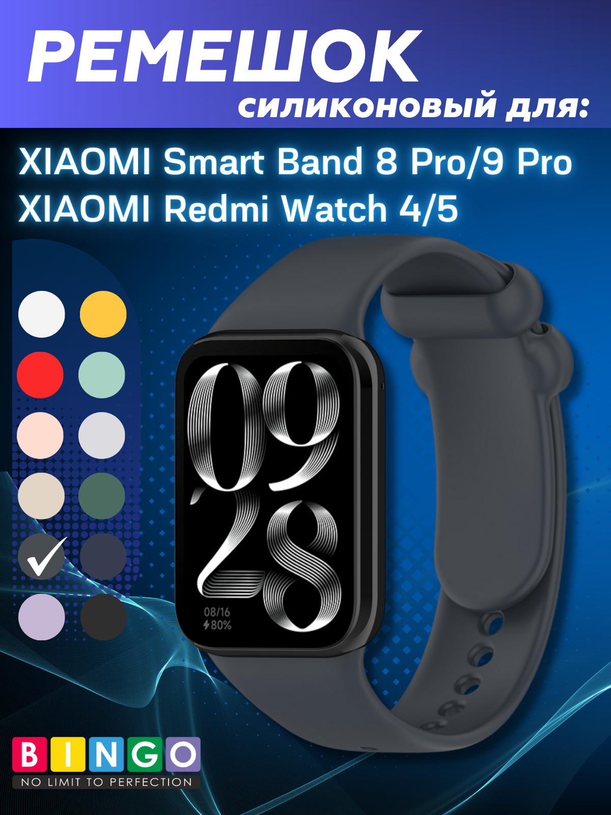 Ремешок для фитнес-трекера Bingo Silicone для Xiaomi Smart Band 8 Pro (темно-серый)