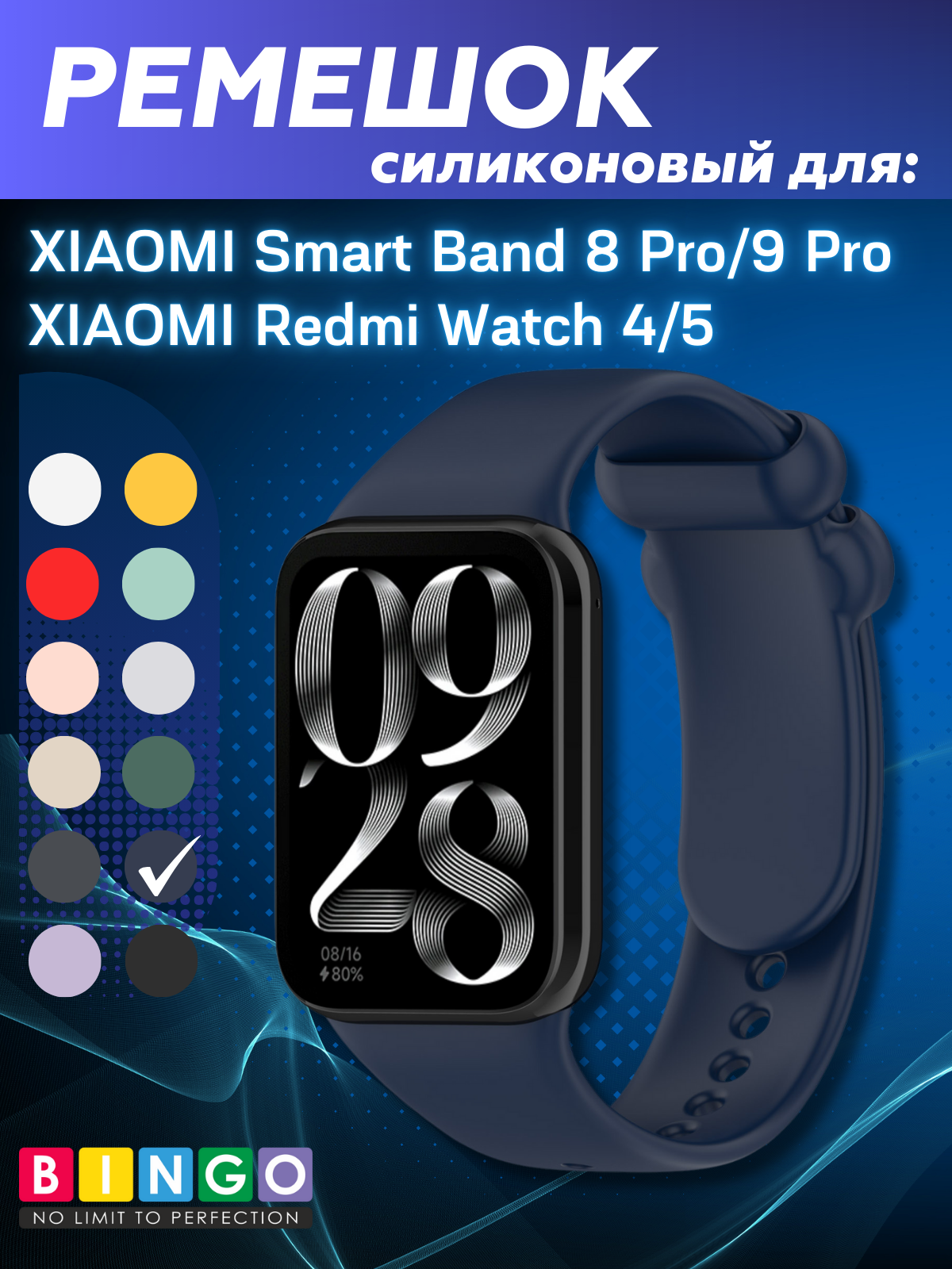 Ремешок для фитнес-трекера Bingo Silicone для Xiaomi Smart Band 8 Pro (темно-синий)