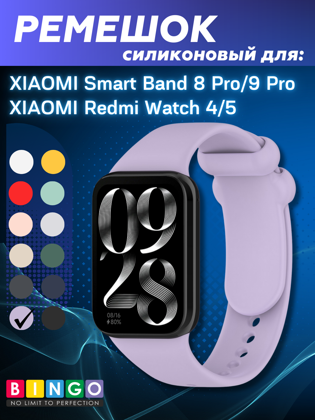 Ремешок для фитнес-трекера Bingo Silicone для Xiaomi Smart Band 8 Pro (фиолетовый)