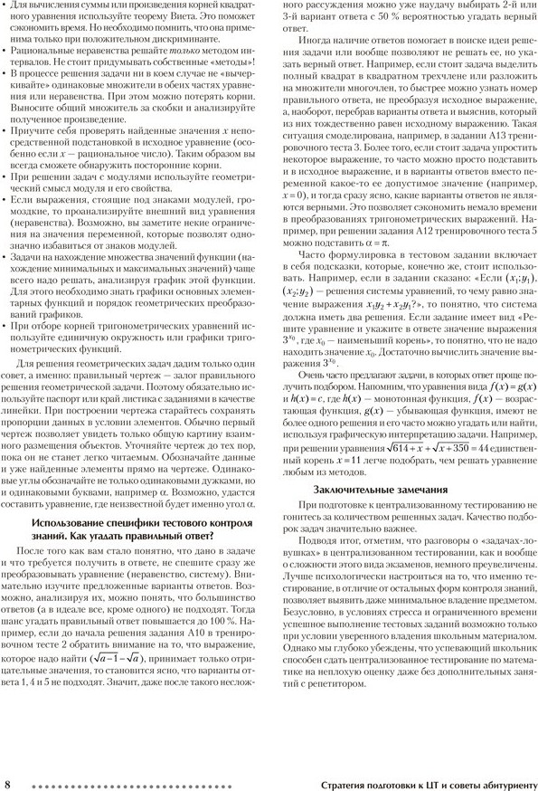 Учебное пособие Аверсэв Математика. ЦЭ, ЦТ за 60 уроков. 2026 (Барвенов Сергей) — фото 5