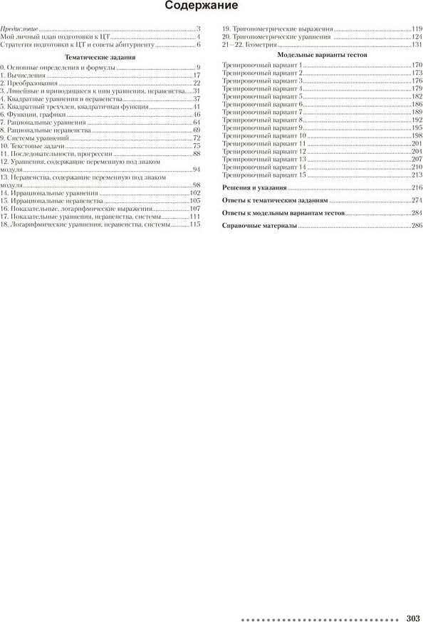 Учебное пособие Аверсэв Математика. ЦЭ, ЦТ за 60 уроков. 2026 (Барвенов Сергей) — фото 6