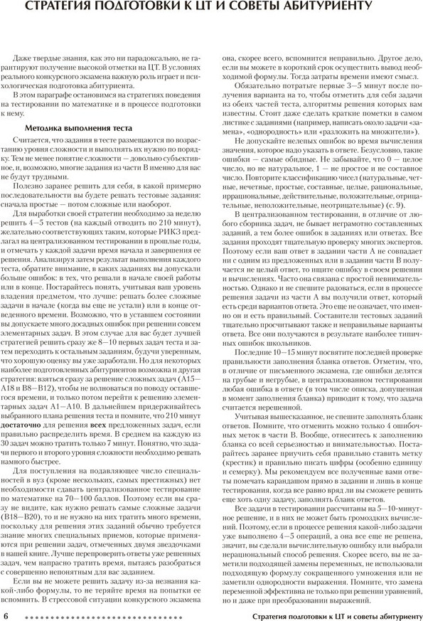 Учебное пособие Аверсэв Математика. ЦЭ, ЦТ за 60 уроков. 2026 (Барвенов Сергей) — фото 3