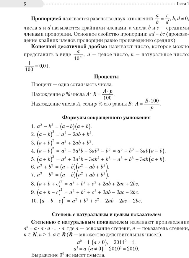 Учебное пособие Аверсэв Математика. ЦЭ, ЦТ. Теория. Примеры. Тесты. 2026 — фото 3
