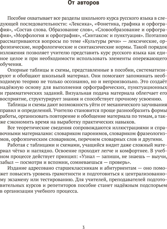 Учебное пособие Аверсэв Русский язык. ЦЭ, ЦТ. Опорные таблицы и схемы. 2026 — фото 2
