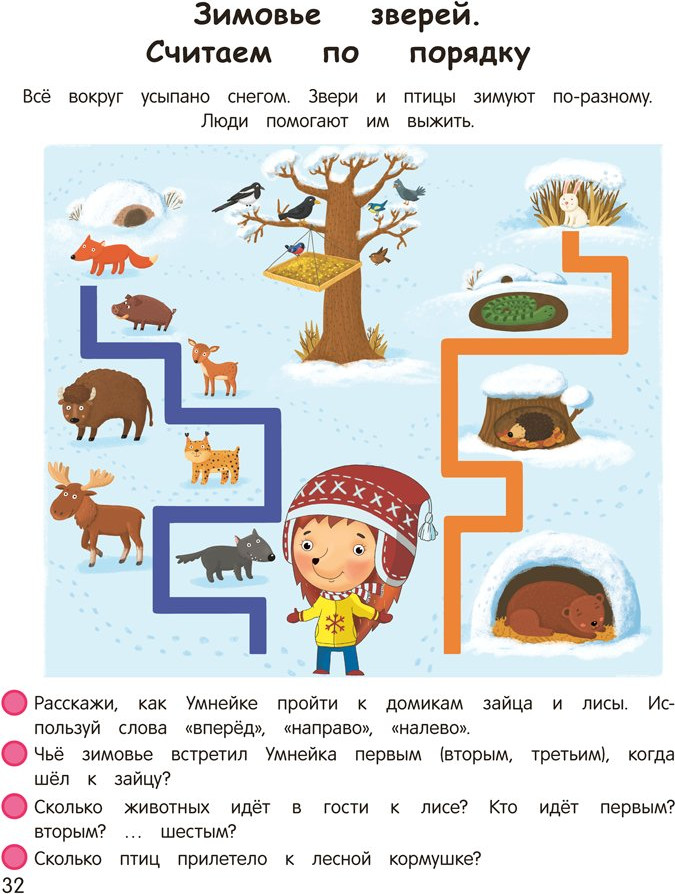 Учебное пособие Аверсэв Умней-ка. 4-5 лет. Числа и фигуры. 2026 (Житко Ирина) — фото 5