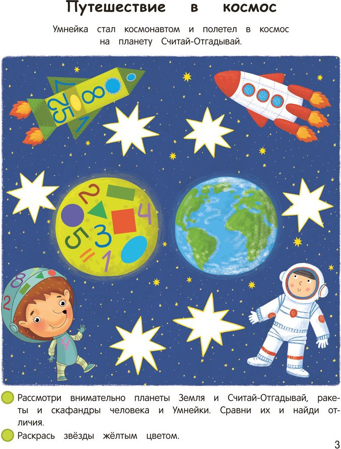 Учебное пособие Аверсэв Умней-ка. 4-5 лет. Числа и фигуры. 2026 (Житко Ирина) — фото 3