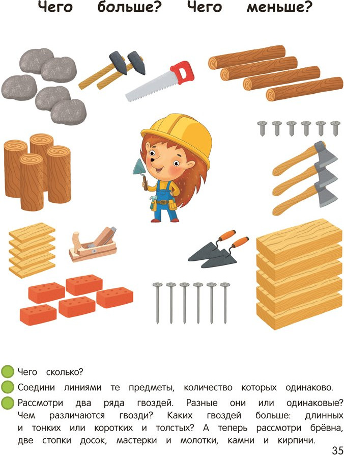Учебное пособие Аверсэв Умней-ка. 4-5 лет. Числа и фигуры. 2026 (Житко Ирина) — фото 6