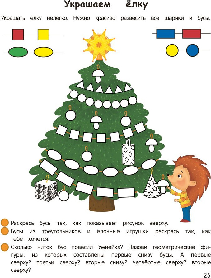 Учебное пособие Аверсэв Умней-ка. 4-5 лет. Числа и фигуры. 2026 (Житко Ирина) — фото 4