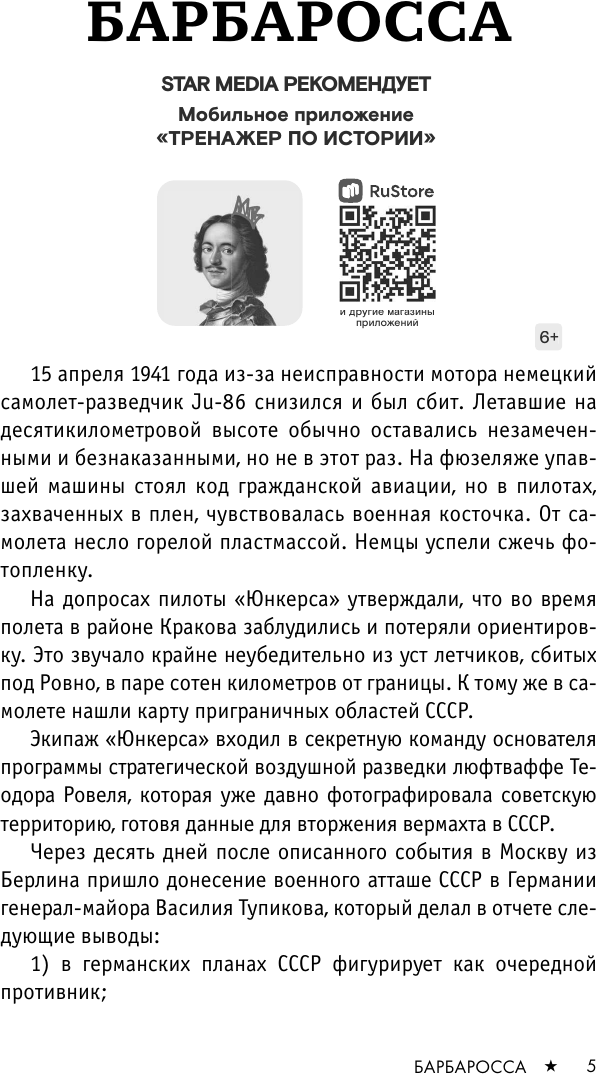 Нехудожественная книга АСТ Великая война. 1941-1945 (Драбкин А., Исаев А. 9785171360368) — фото 5