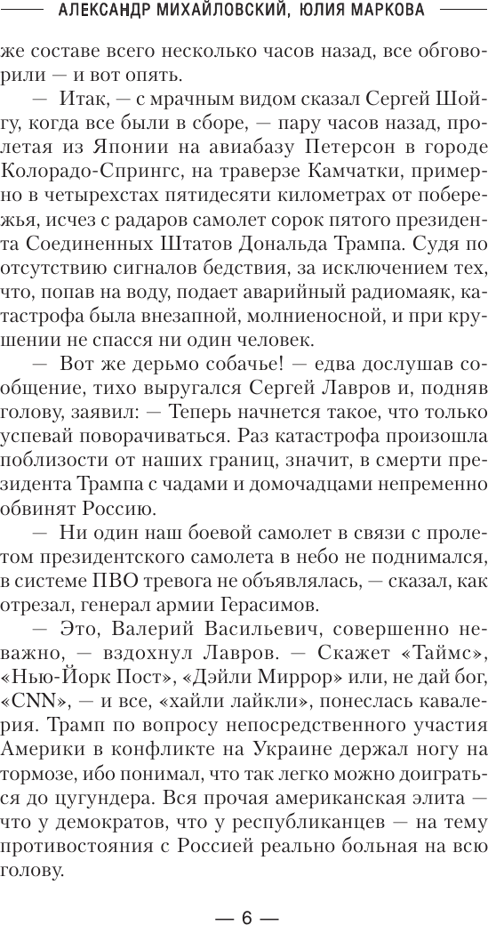 Художественная книга АСТ За точкой невозврата. Полдень битвы (Михайловский А., Маркова Ю. 9785171822743) — фото 4