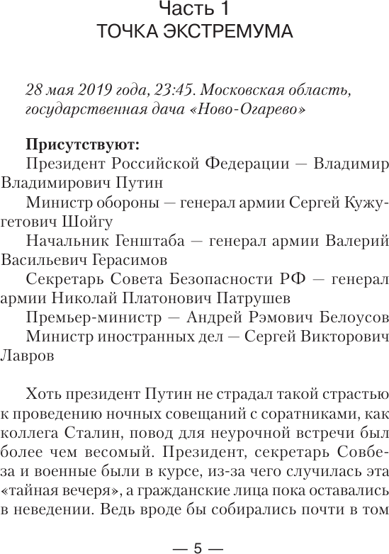 Художественная книга АСТ За точкой невозврата. Полдень битвы (Михайловский А., Маркова Ю. 9785171822743) — фото 3