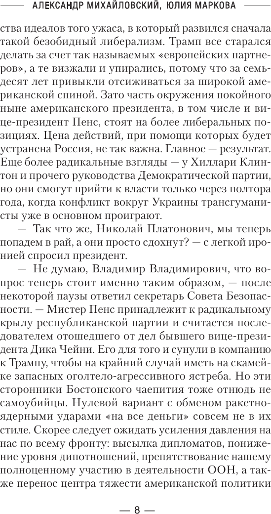 Художественная книга АСТ За точкой невозврата. Полдень битвы (Михайловский А., Маркова Ю. 9785171822743) — фото 6