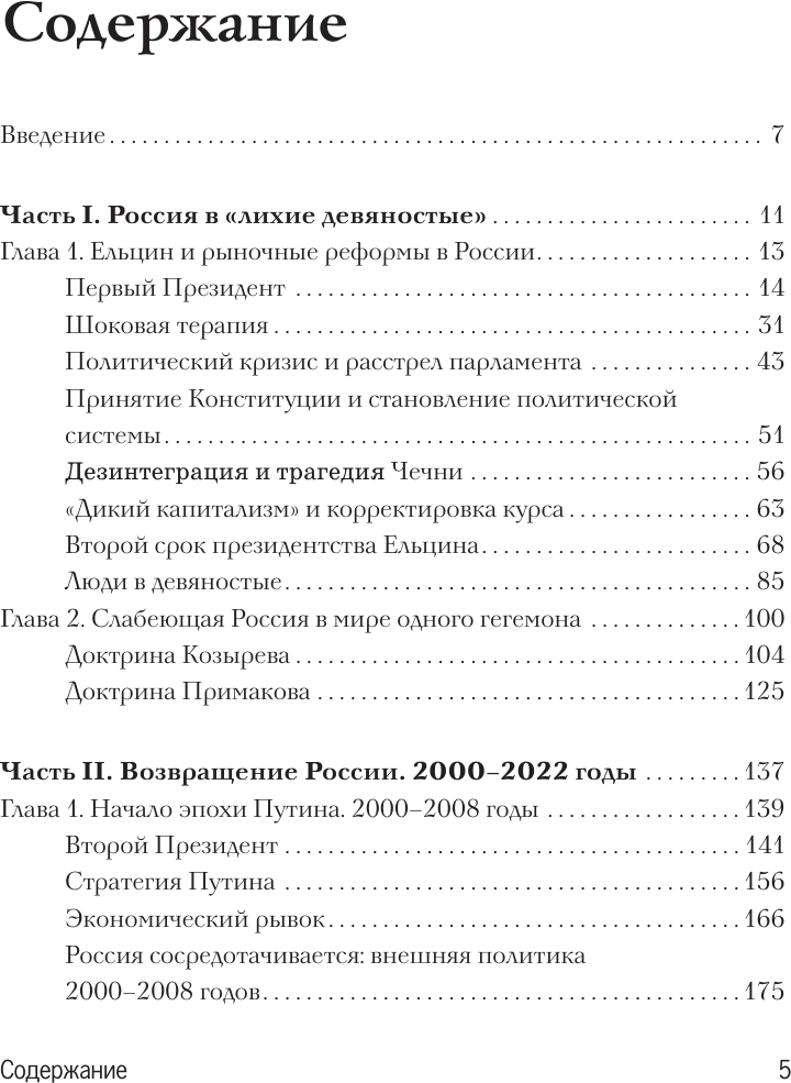 Нехудожественная книга АСТ История Российская. Возвращение. 1991-2025 (Никонов В. 9785171657505) — фото 5