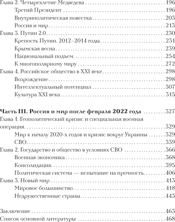 Нехудожественная книга АСТ История Российская. Возвращение. 1991-2025 (Никонов В. 9785171657505) — фото 6