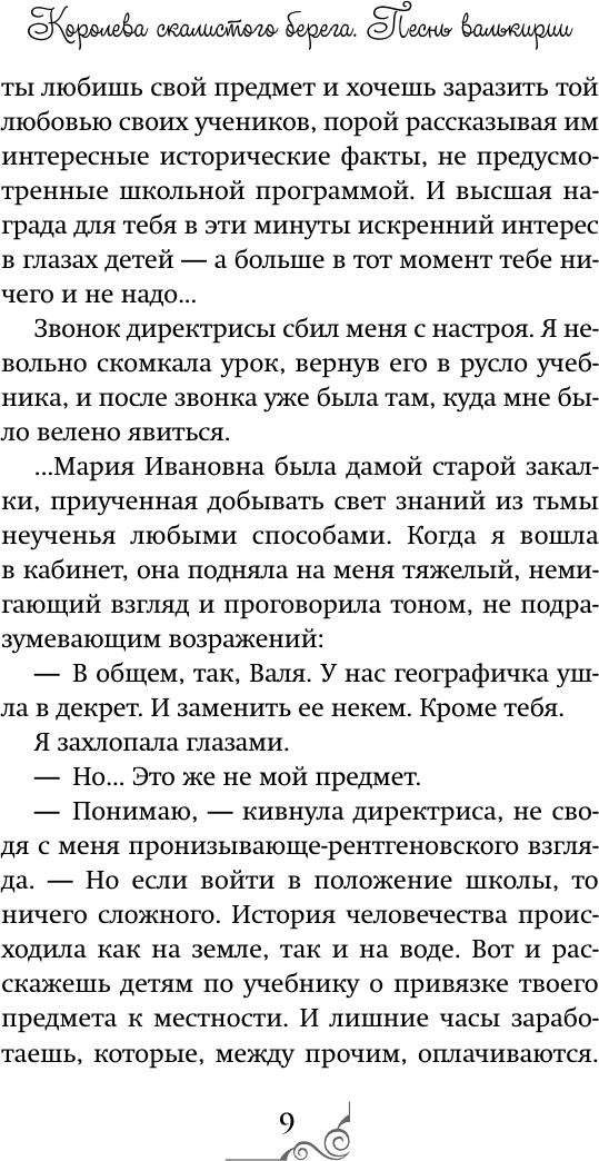 Художественная книга АСТ Королева скалистого берега. Песнь валькирии (Оболенская Л. 9785171816100) — фото 5