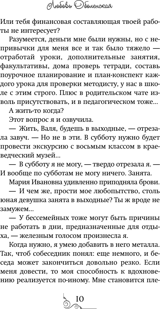 Художественная книга АСТ Королева скалистого берега. Песнь валькирии (Оболенская Л. 9785171816100) — фото 6