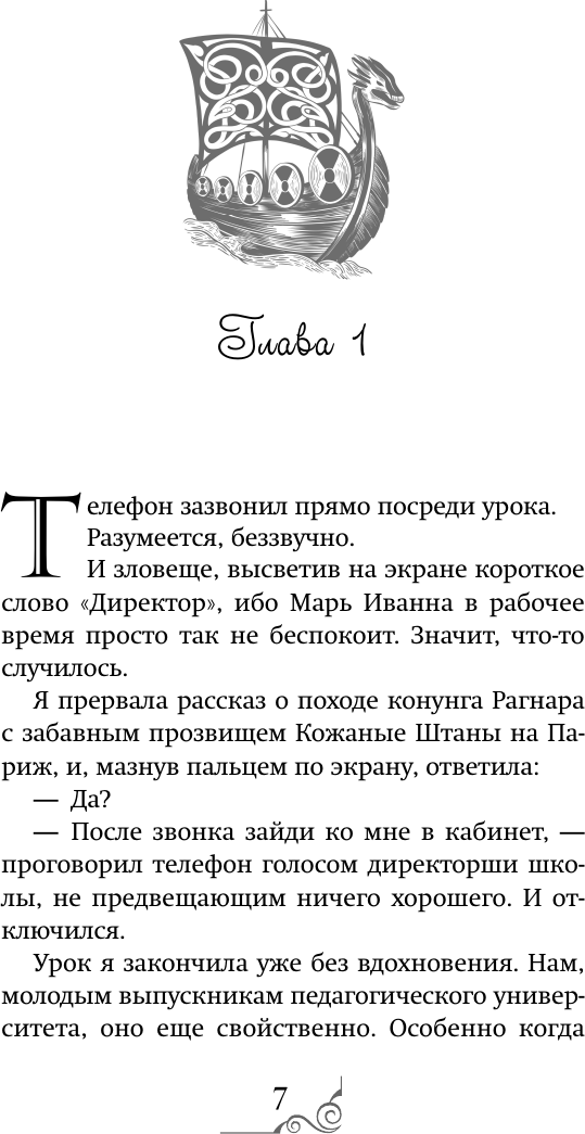 Художественная книга АСТ Королева скалистого берега. Песнь валькирии (Оболенская Л. 9785171816100) — фото 3