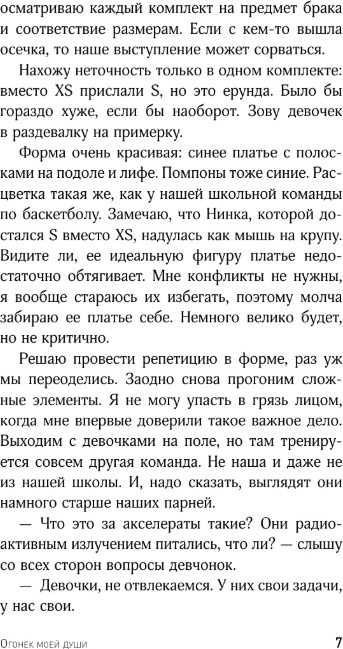 Художественная книга АСТ Огонек моей души, твердая обложка (Бриз Элина) — фото 6