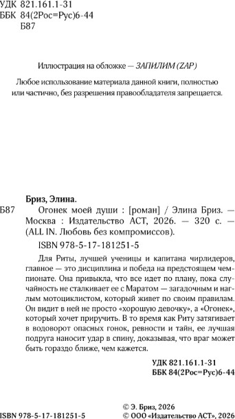 Художественная книга АСТ Огонек моей души, твердая обложка (Бриз Элина) — фото 3