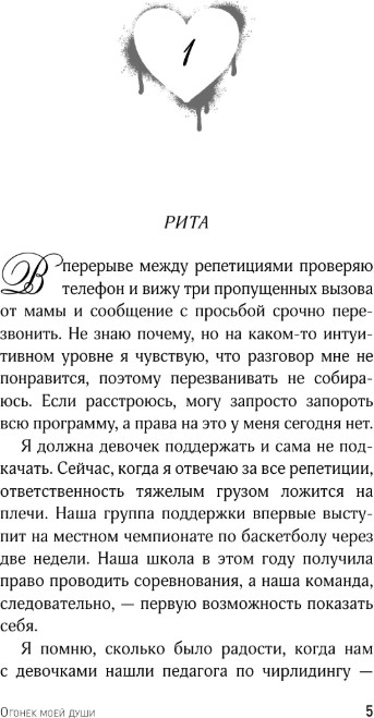 Художественная книга АСТ Огонек моей души, твердая обложка (Бриз Элина) — фото 4