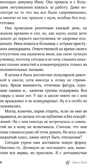 Художественная книга АСТ Огонек моей души, твердая обложка (Бриз Элина) — фото 5