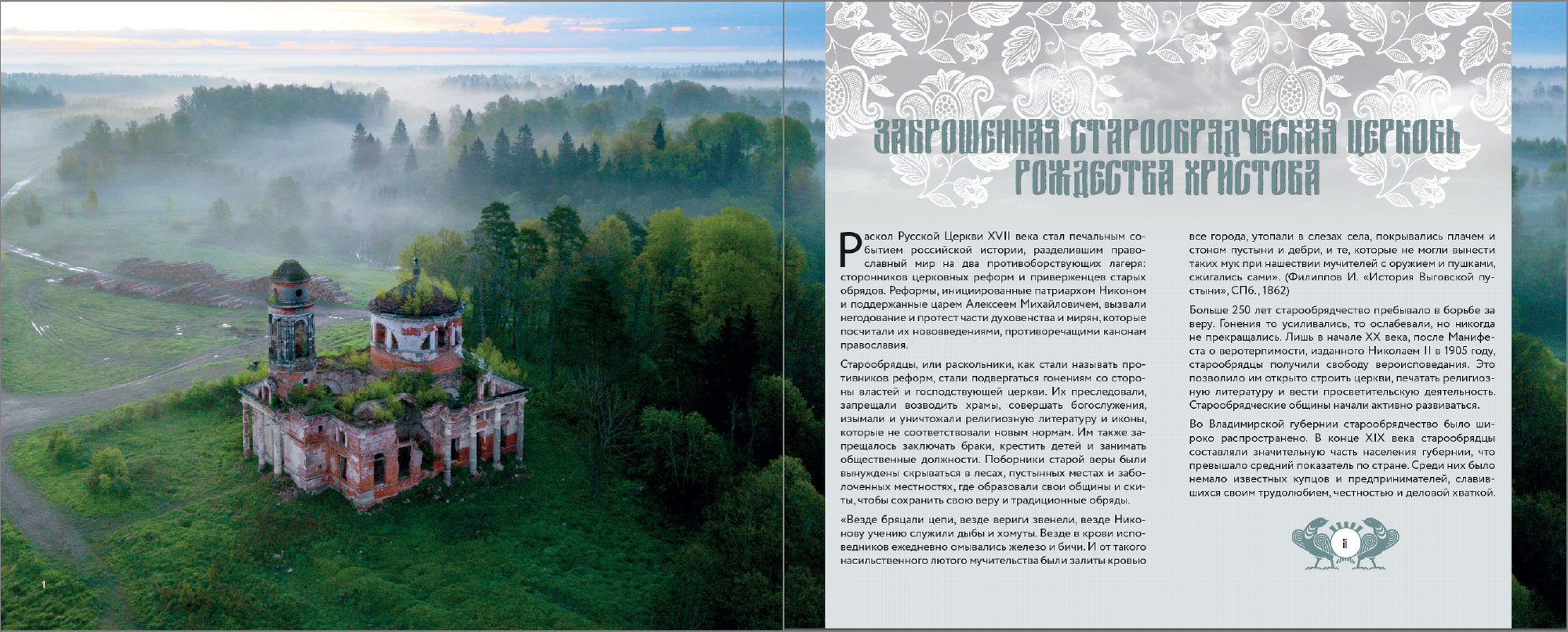 Нехудожественная книга АСТ Русская хтонь (Короб А. 9785171775919) — фото 3