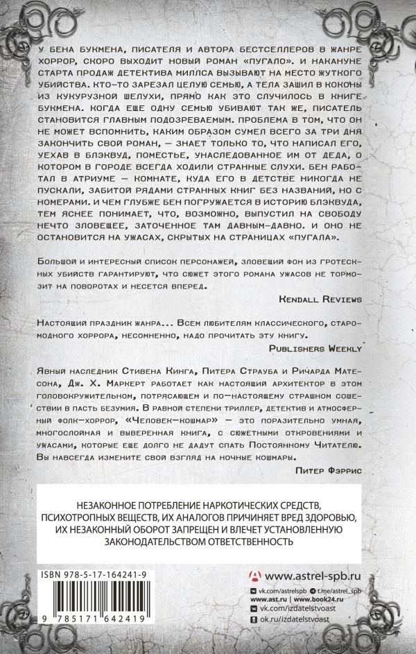 Художественная книга АСТ Человек-кошмар, твердая обложка (Маркерт Джеймс) — фото 2