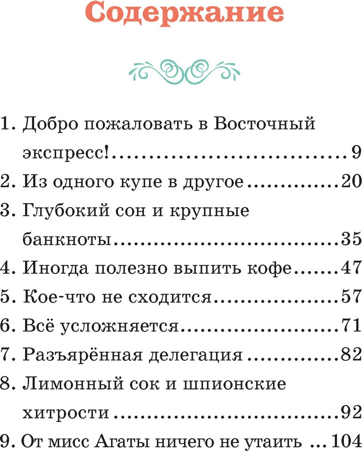 Художественная книга Махаон Скандал в Восточном экспрессе. Дело №3 (Паллюи К. 9785389269903) — фото 2