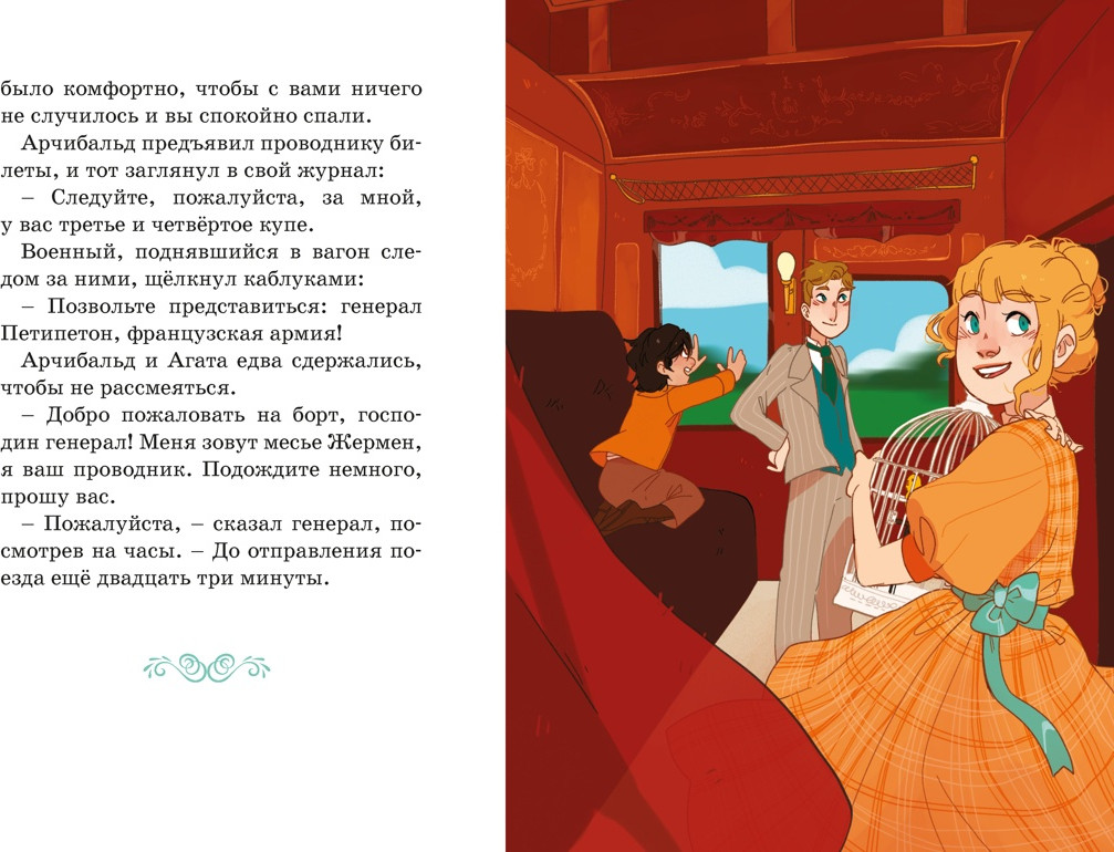 Художественная книга Махаон Скандал в Восточном экспрессе. Дело №3 (Паллюи К. 9785389269903) — фото 6