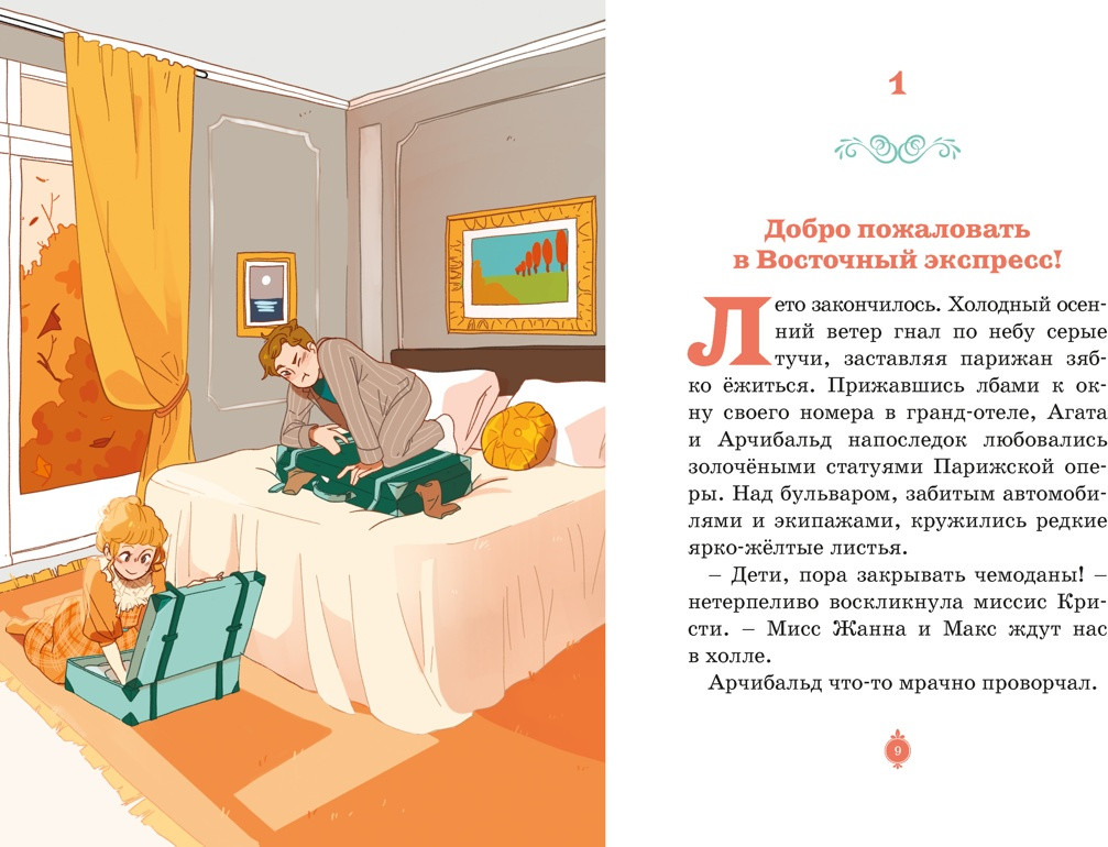 Художественная книга Махаон Скандал в Восточном экспрессе. Дело №3 (Паллюи К. 9785389269903) — фото 5
