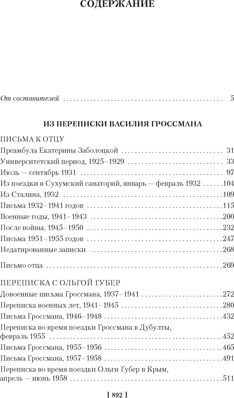 Нехудожественная книга Азбука Обо мне не беспокойся... (Гроссман В. 9785389302143) — фото 2