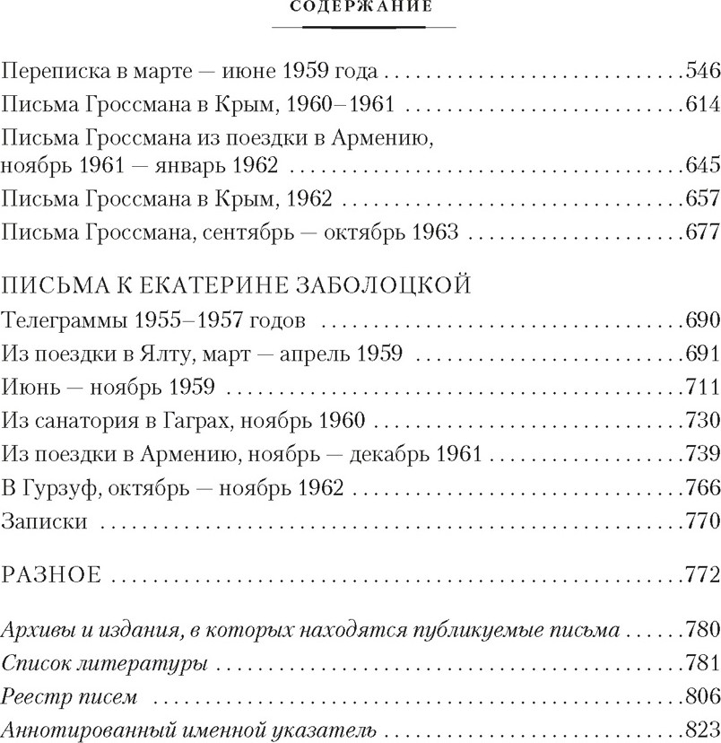 Нехудожественная книга Азбука Обо мне не беспокойся... (Гроссман В. 9785389302143) — фото 3