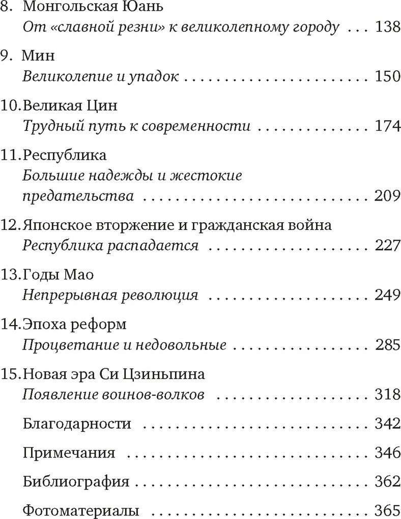 Нехудожественная книга КоЛибри Краткая история Китая (Джейвин Линда 9785389307810) — фото 3