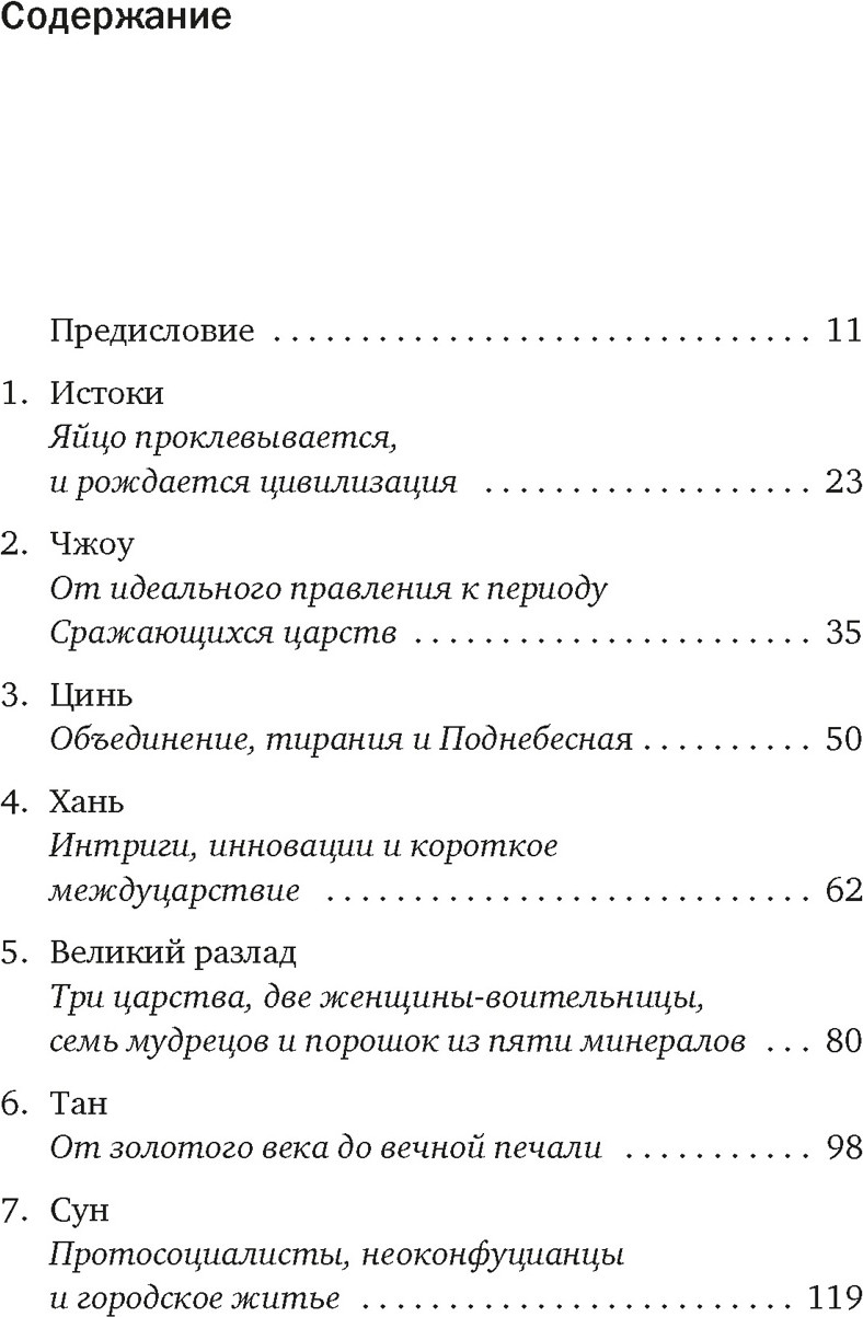 Нехудожественная книга КоЛибри Краткая история Китая (Джейвин Линда 9785389307810) — фото 2