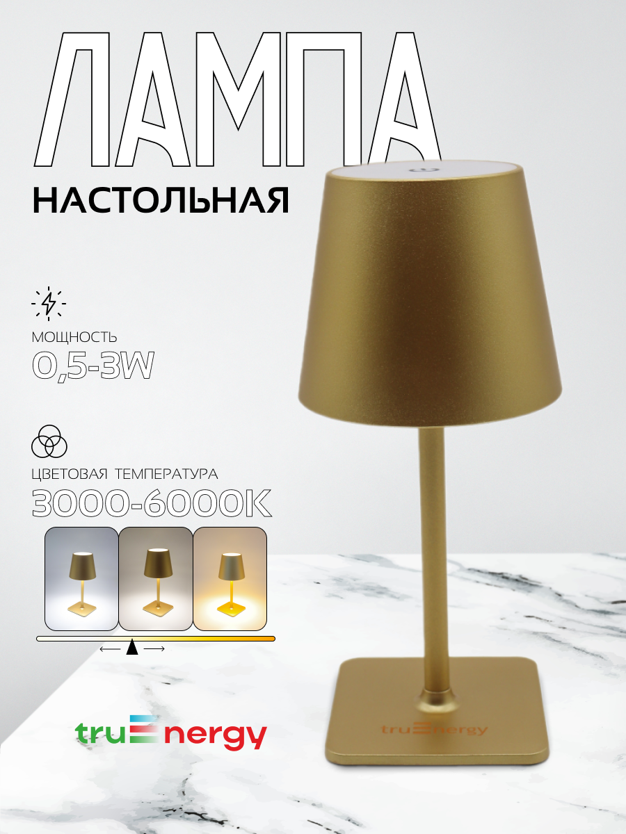 Прикроватная лампа Truenergy 29001 — фото 3