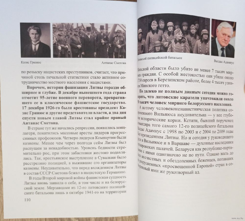 Нехудожественная книга Издательство Беларусь Преступления Польши и Литвы против беженцев, мягкая обложка — фото 4
