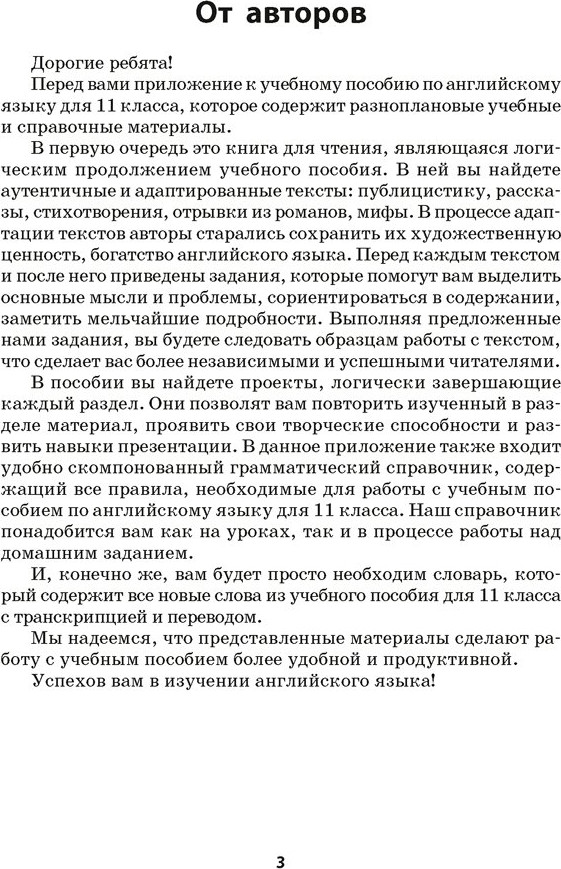 Учебное пособие Аверсэв Английский язык. 11 класс. Книга для чтения — фото 2