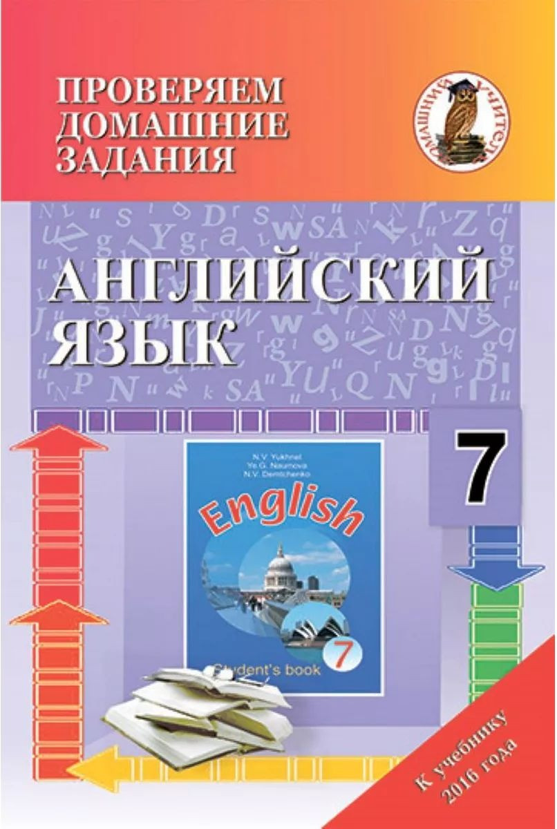 Учебное пособие Сэр-Вит Английский язык. 7 класс, мягкая обложка