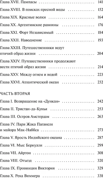 Художественная книга МИФ Дети капитана Гранта. Том 1. Вечные истории (Верн Жюль 9785002505623) — фото 4