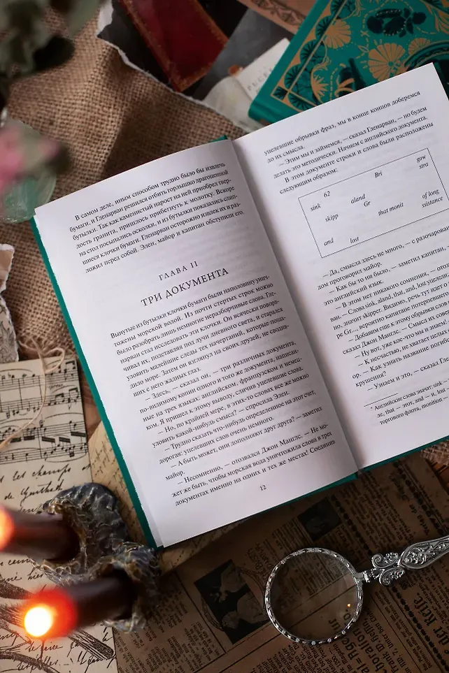 Художественная книга МИФ Дети капитана Гранта. Том 2. Вечные истории (Верн Жюль 9785002505630) — фото 4