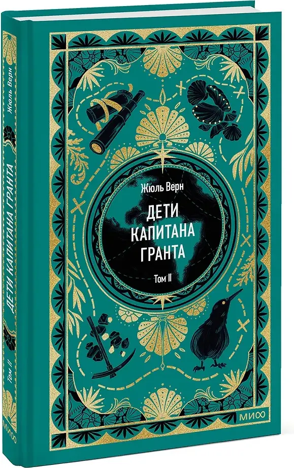 Художественная книга МИФ Дети капитана Гранта. Том 2. Вечные истории (Верн Жюль 9785002505630) — фото 2