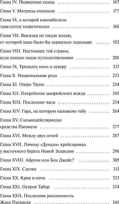 Художественная книга МИФ Дети капитана Гранта. Том 2. Вечные истории (Верн Жюль 9785002505630) — фото 6