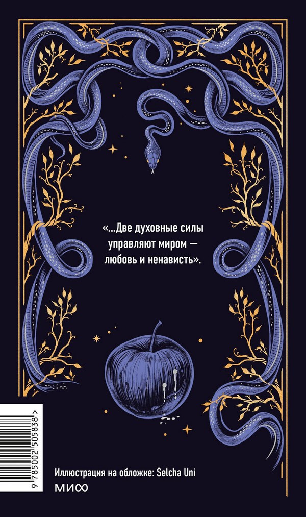 Художественная книга МИФ Скорбь сатаны. Вечные истории (Корелли Мария) — фото 2