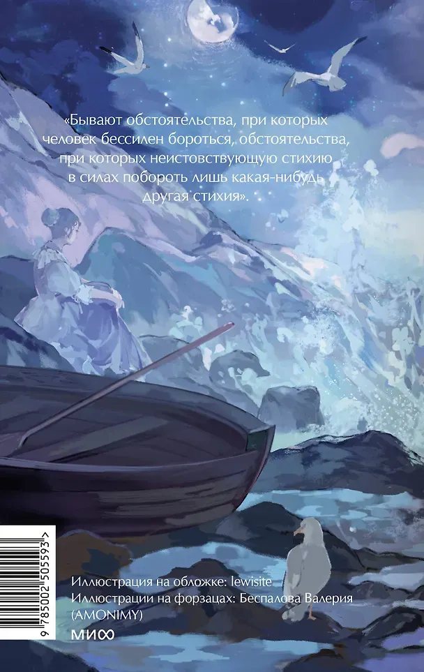 Художественная книга МИФ Дети капитана Гранта. Том 1. Вечные истории. Young Adult (Верн Жюль 9785002505593) — фото 5
