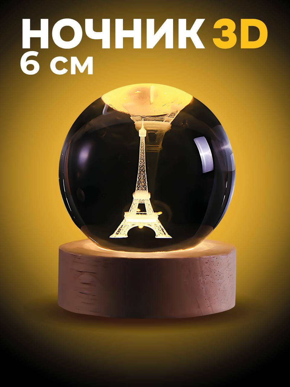 Ночник ILikeGift La Tour Eiffel / 149-026