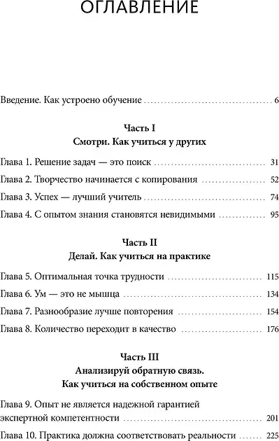 Нехудожественная книга МИФ Супермастерство. 12 принципов усиления навыков и знания (Янг Скотт 9785002506651) — фото 2