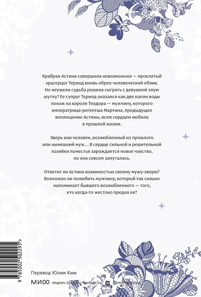Художественная книга МИФ Она и зверь. Том 2 (Maginot 9785002502295) — фото 3