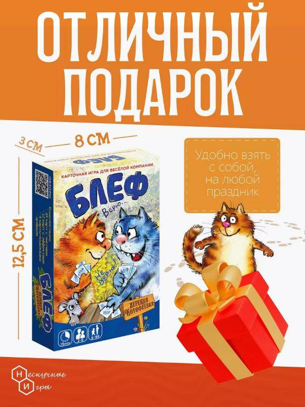 Настольная игра ILikeGift Блеф. Деревня Котофеевка / НС-8712 — фото 5