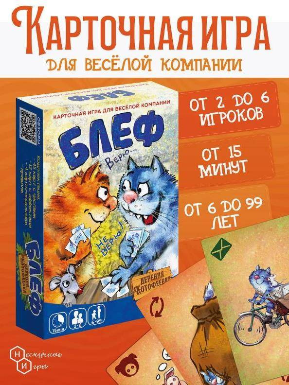 Настольная игра ILikeGift Блеф. Деревня Котофеевка / НС-8712 — фото 3