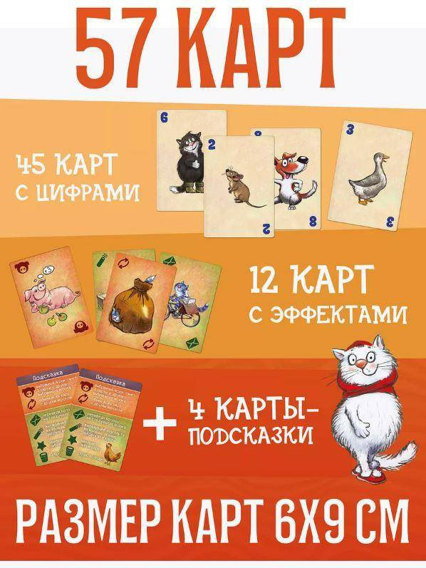 Настольная игра ILikeGift Блеф. Деревня Котофеевка / НС-8712 — фото 4